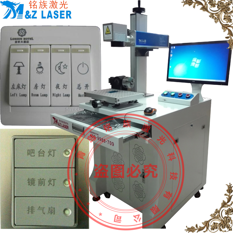 開關面板激光打標刻字機